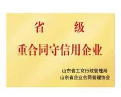 重合同守信用企业