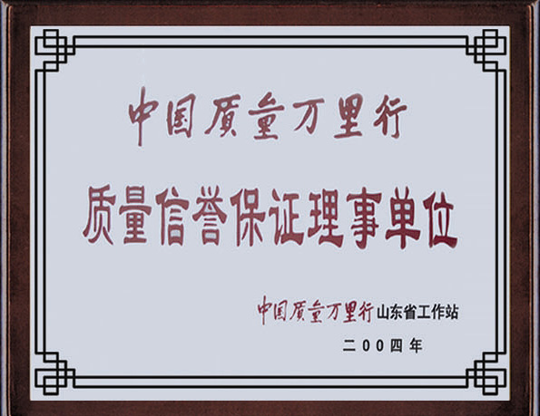 中国质量万里行质量信誉